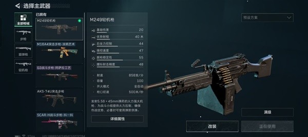 三角洲行动M249怎么使用