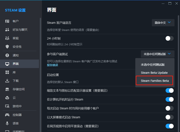 《steam》家庭组共享库设置方法