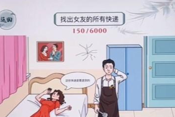 《文字玩出花》女友快递通关攻略