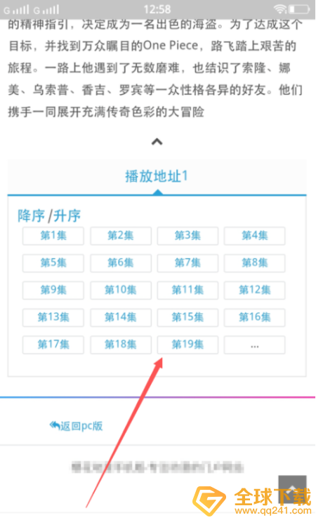 《樱花动漫》下载离线视频方法说明