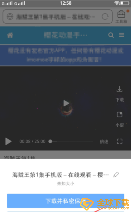 《樱花动漫》下载离线视频方法说明