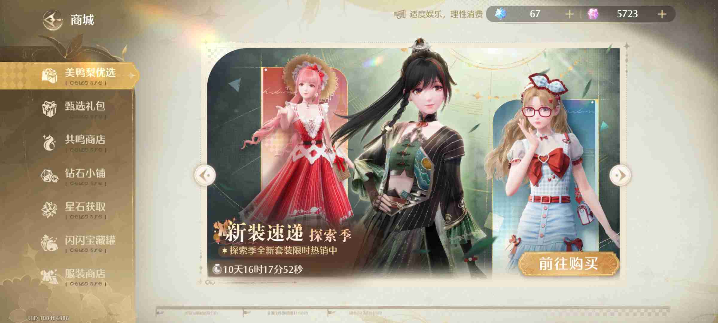 无限暖暖幽鳞渡梦生怎么用 无限暖暖幽鳞渡梦生服装全解析