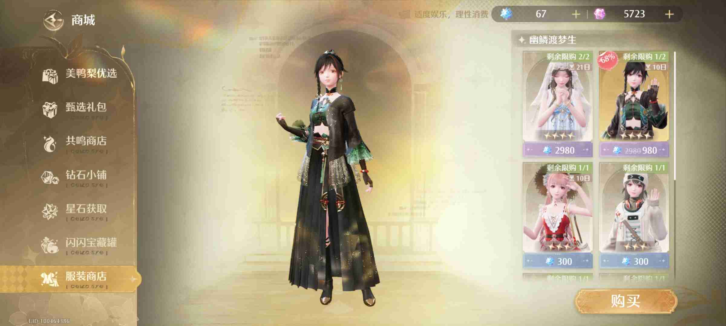 无限暖暖幽鳞渡梦生怎么用 无限暖暖幽鳞渡梦生服装全解析