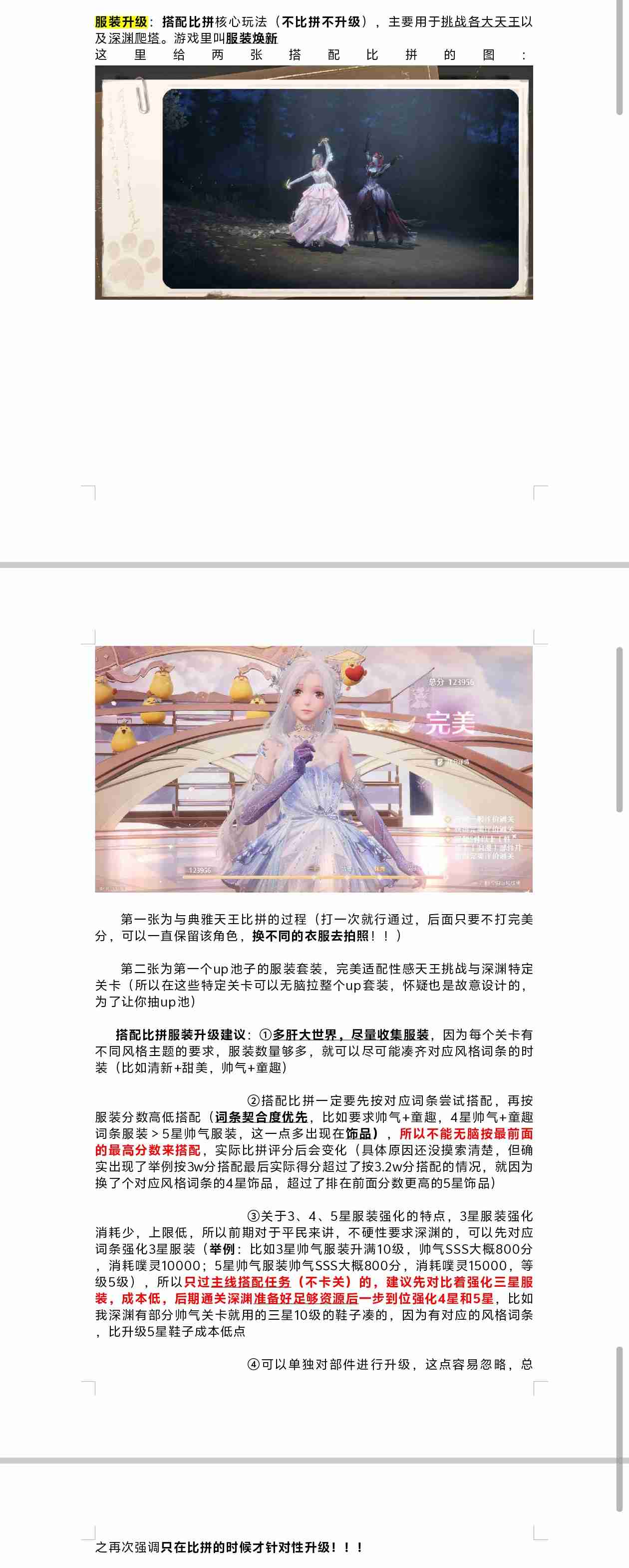 《无限暖暖》新人开服攻略指引