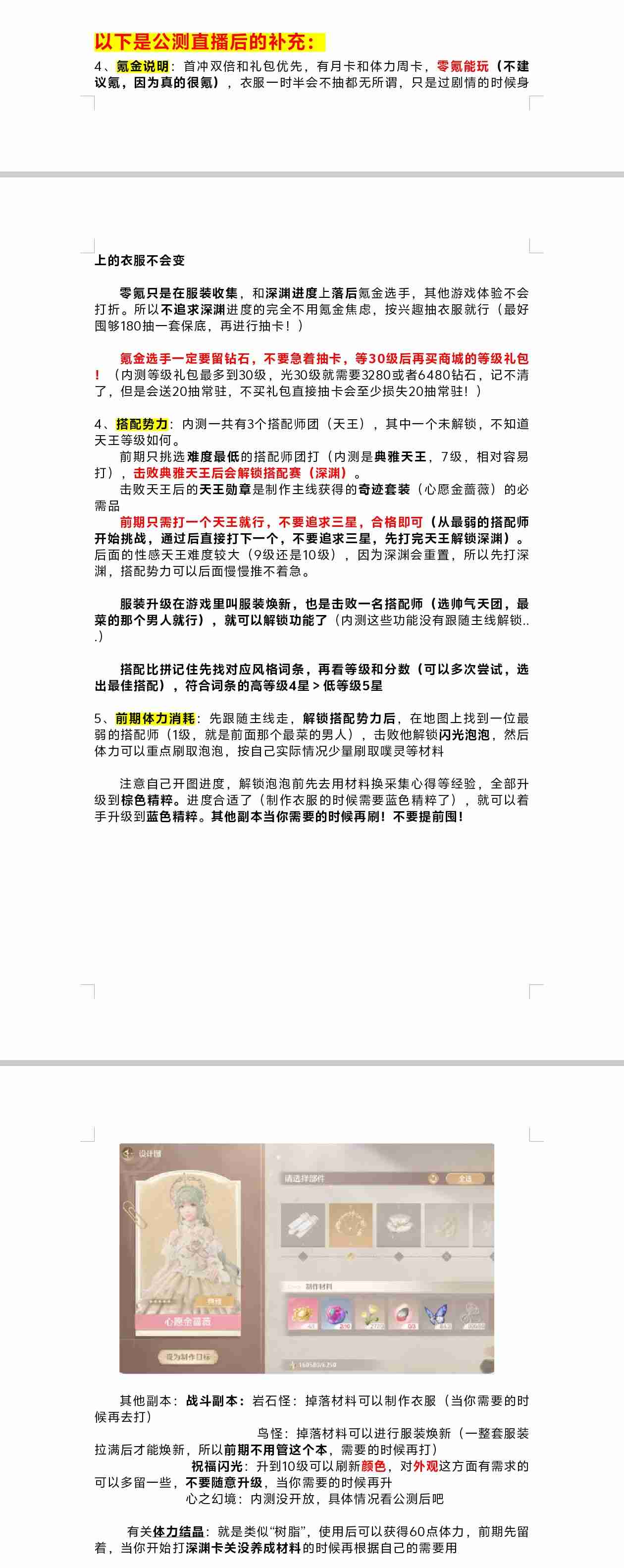 《无限暖暖》新人开服攻略指引