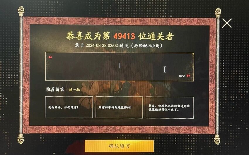 《黑神话：悟空》 WeGame销量或近百万 总计破1500万