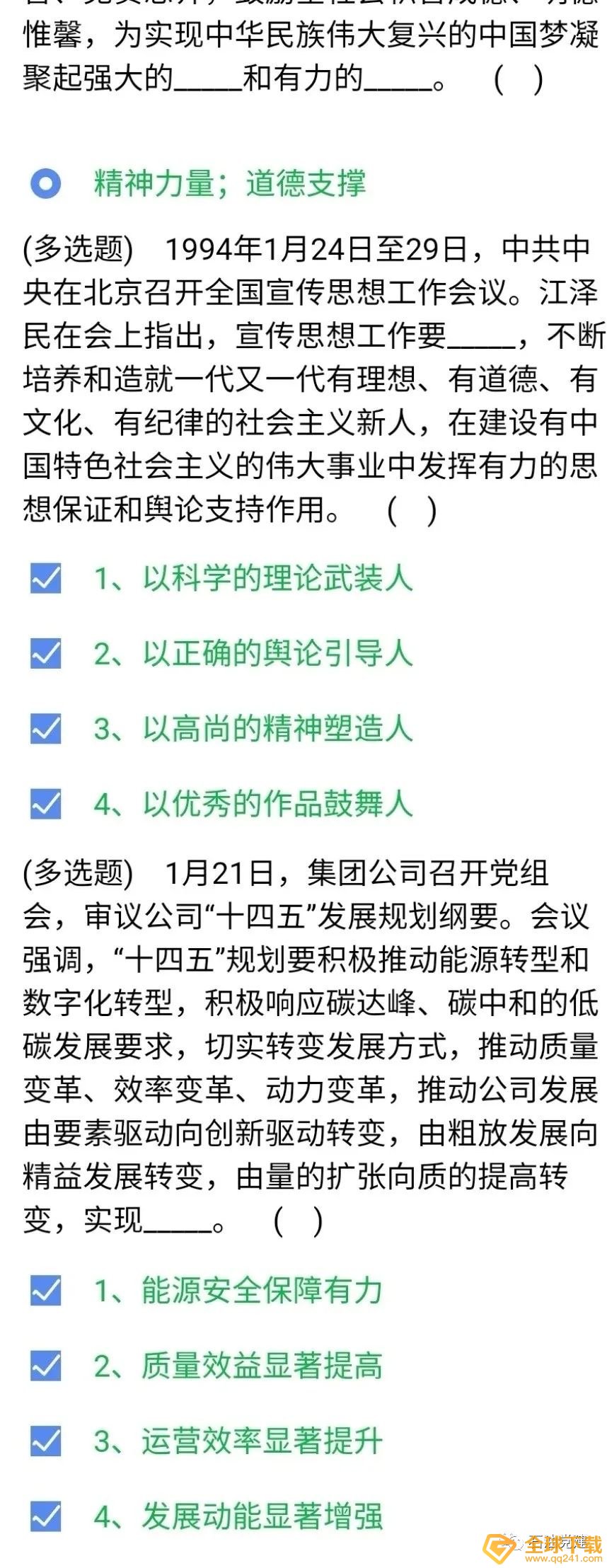 《石油党建铁人先锋》1月24日每日答题答案一览