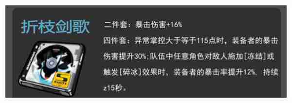 绝区零折枝剑歌搭配攻略分享