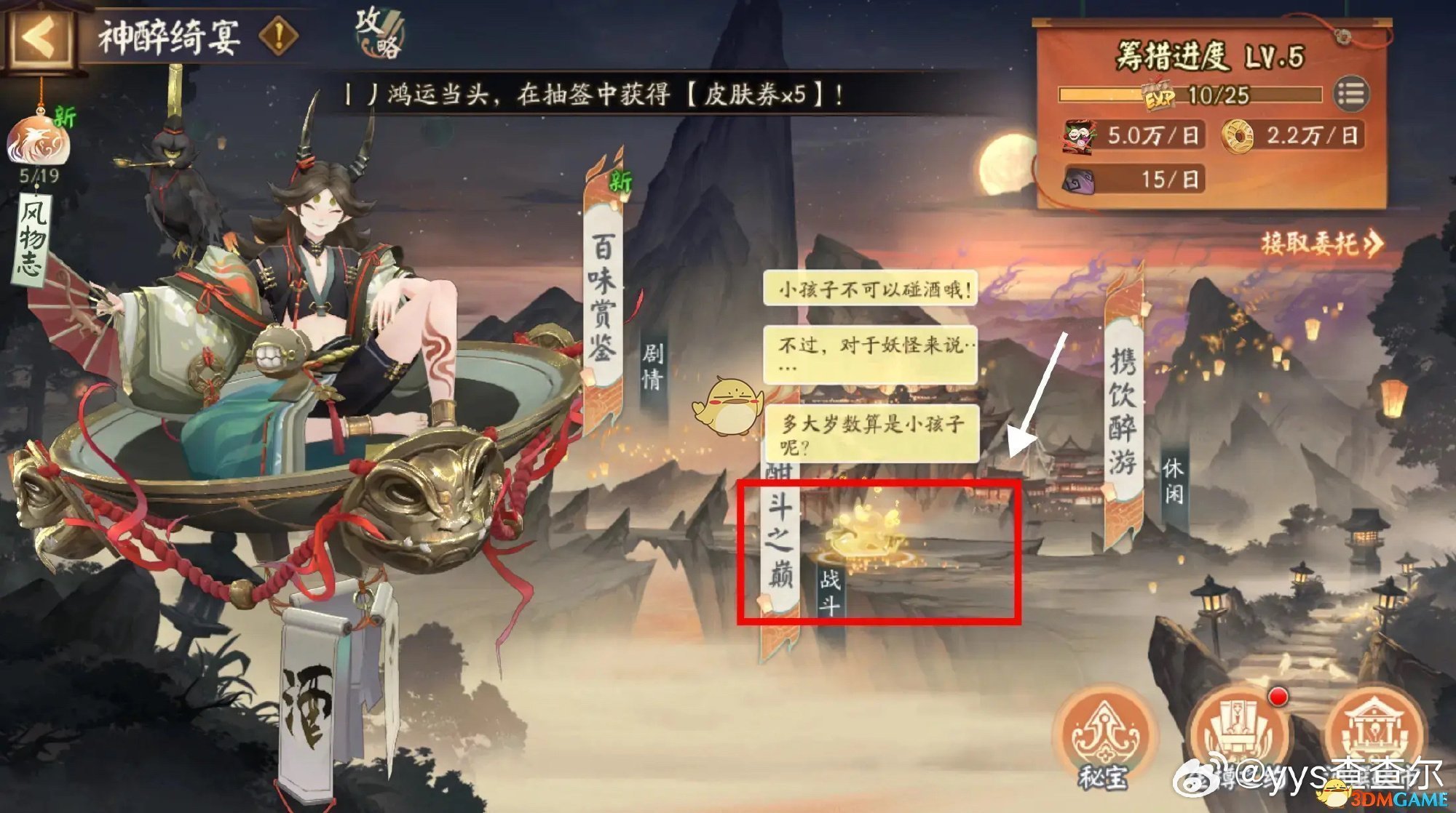 《阴阳师》神醉绮宴活动彩蛋介绍