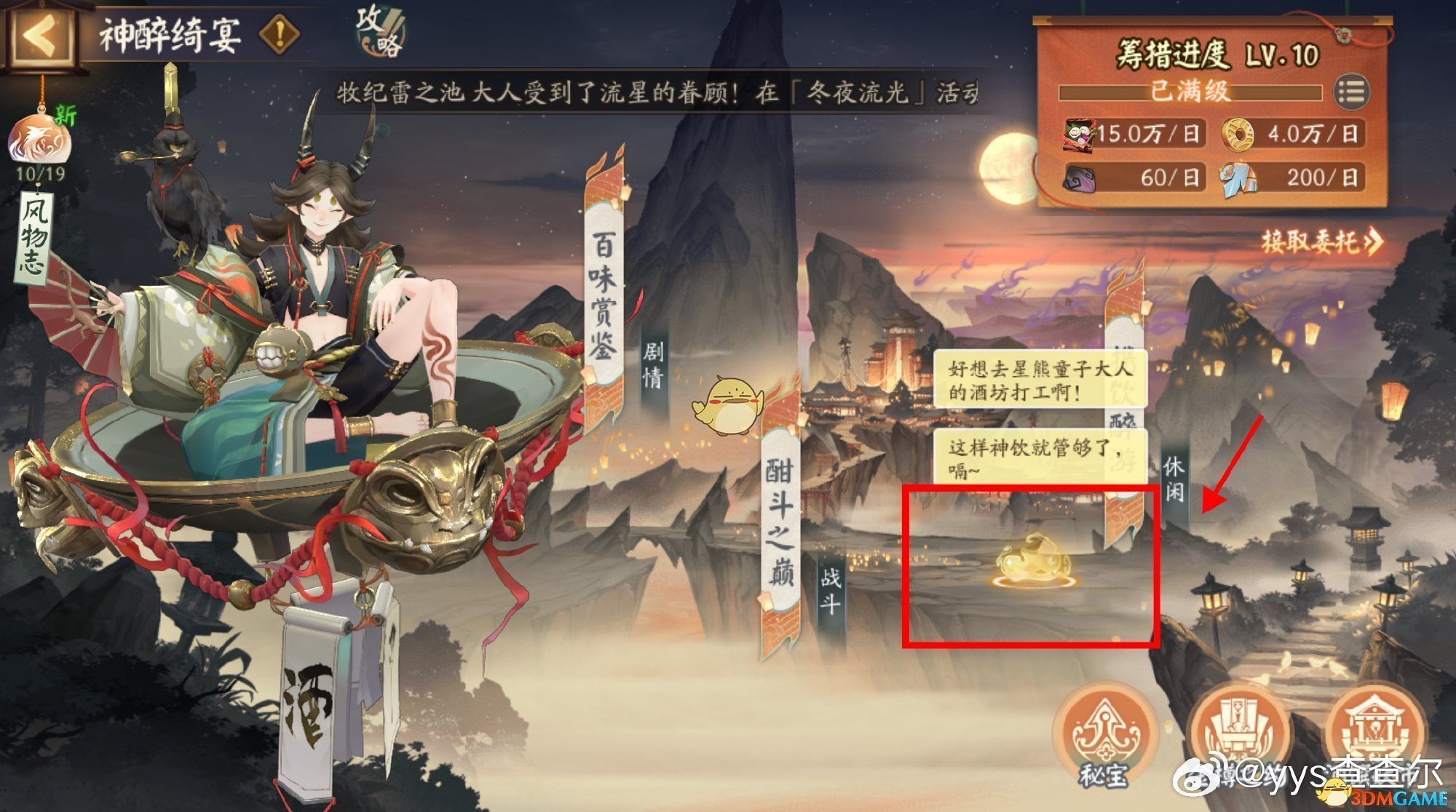 《阴阳师》神醉绮宴活动彩蛋介绍