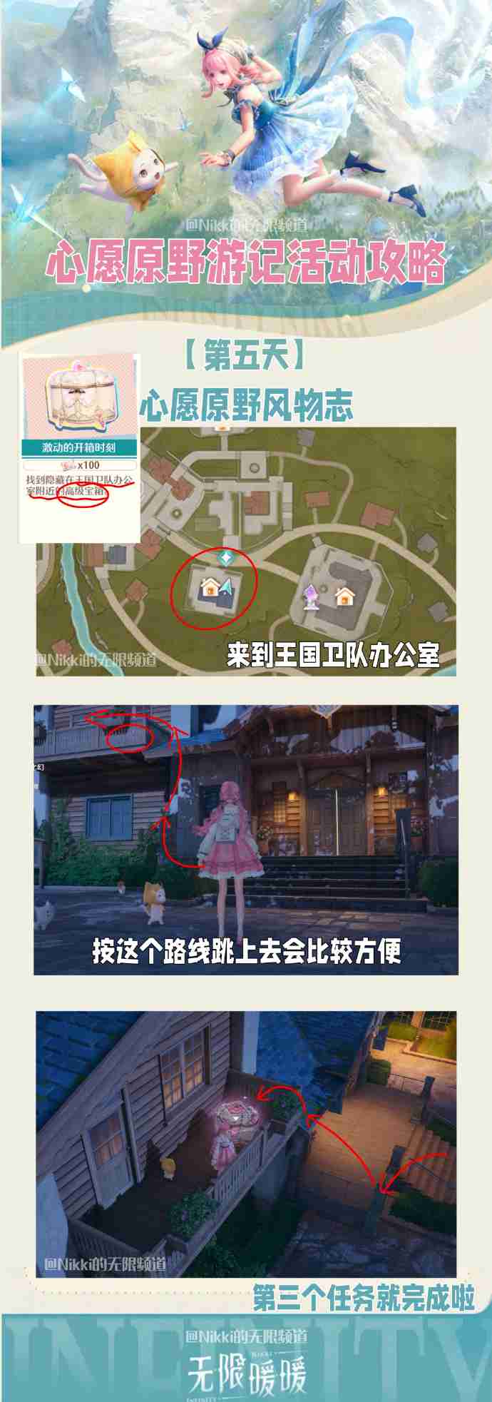 无限暖暖心愿原野游记第五天怎么玩 心愿原野游记公测活动介绍