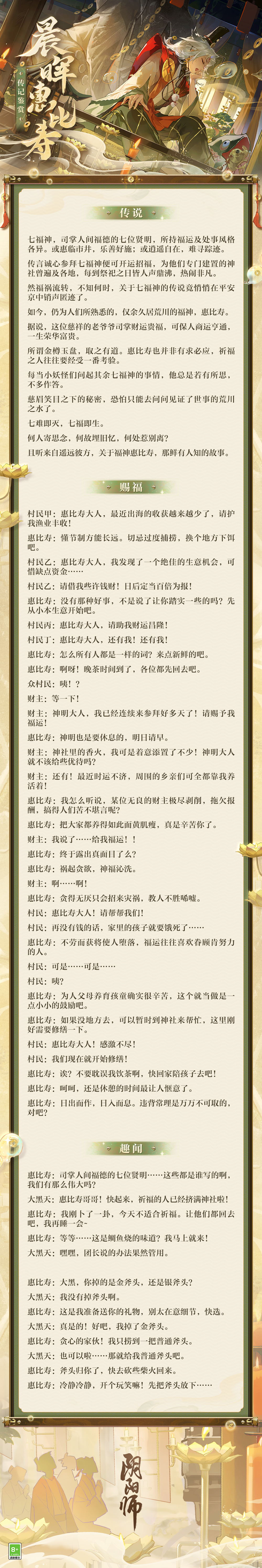 《阴阳师》全新SP阶式神晨晖惠比寿登场