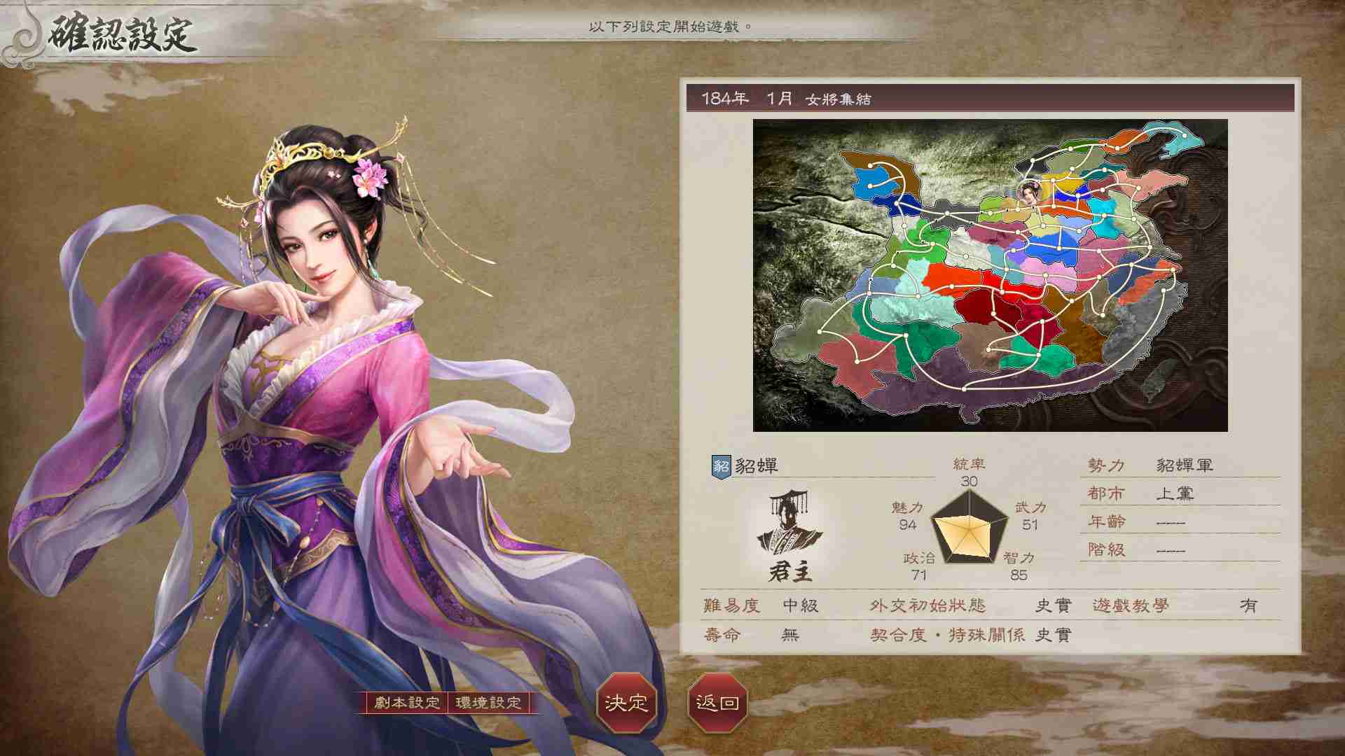 《三国志8 REMAKE》《三国志》之日纪念DLC开放下载