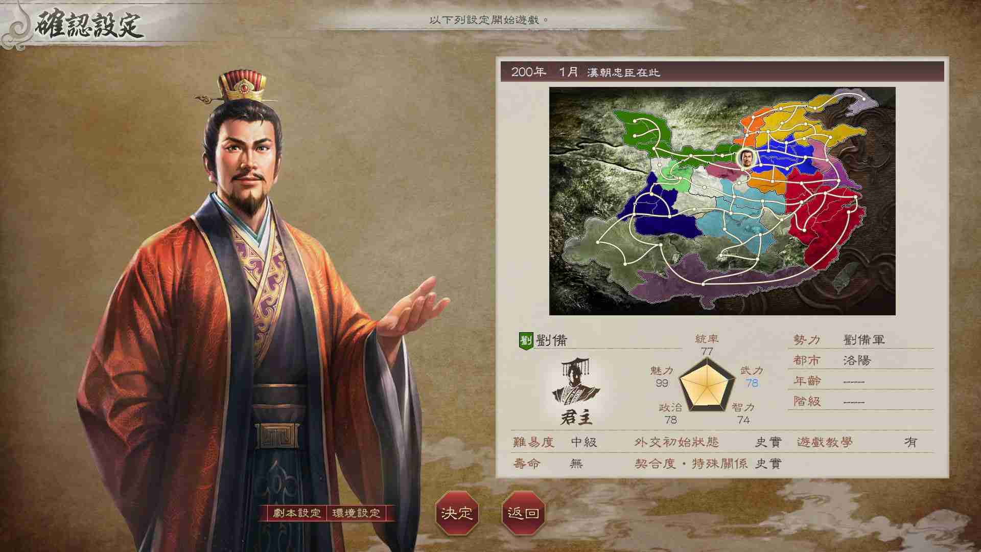 《三国志8 REMAKE》《三国志》之日纪念DLC开放下载