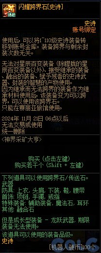 DNF神界采矿大亨活动怎么玩_DNF神界采矿大亨活动攻略