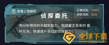 《Crimaster犯罪大师》3月18日侦探委托羊皮卷答案解析