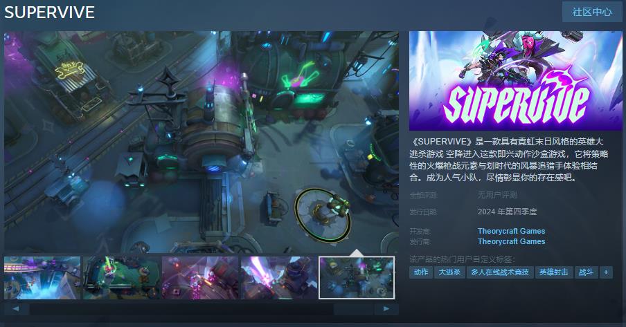 大逃杀游戏《SUPERVIVE》上架steam 年内发售