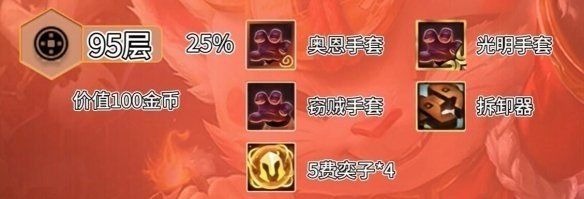 《云顶之弈》获得9个吉星纹章层数介绍