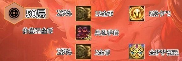 《云顶之弈》获得9个吉星纹章层数介绍