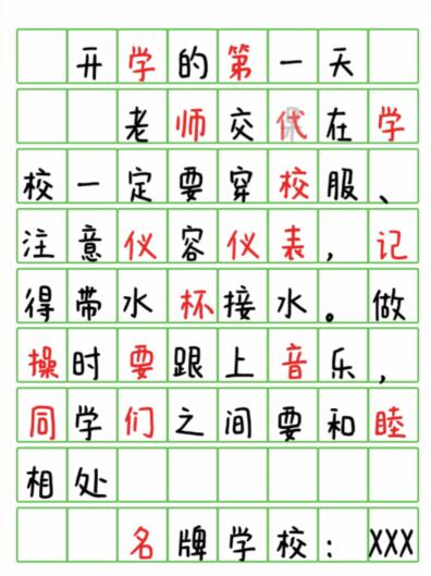 《汉字达人》冥牌学校通关攻略