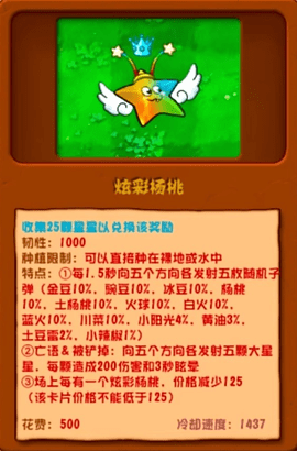 《植物大战僵尸杂交版》2.2版新植物图鉴一览