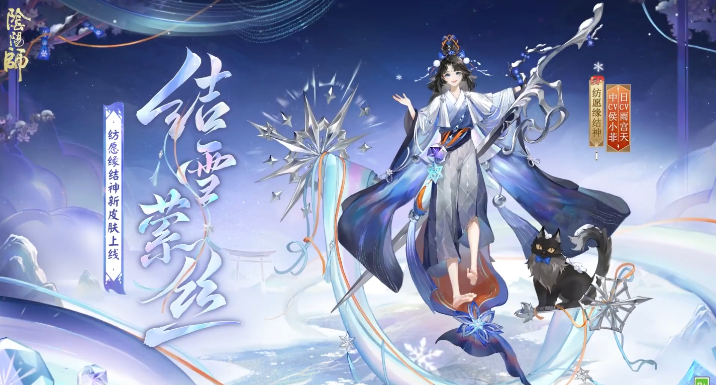 阴阳师纺愿缘结神结雪萦丝怎么样 纺愿缘结神结雪萦丝皮肤介绍