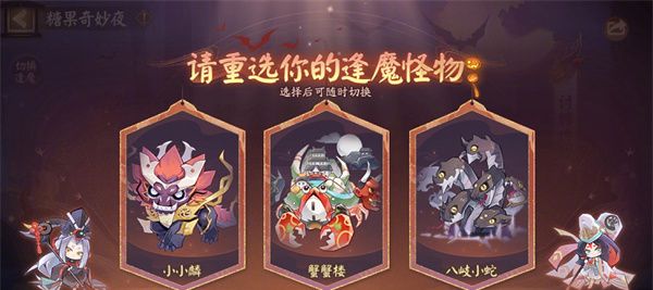 《阴阳师》2024年万圣节活动玩法