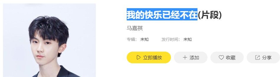 《抖音》我的快乐已经不在歌曲完整版试听入口