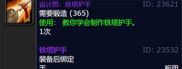 《魔兽世界》铁塔护手图纸获取方法