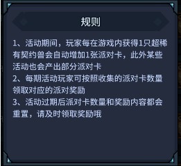 《提灯与地下城》派对活动位置介绍